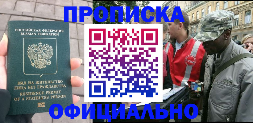 временная регистрация купить в Борзе